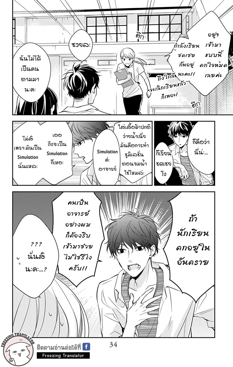 Tsuiraku JK to Haijin Kyoushi Ch.16 [TH] (6)