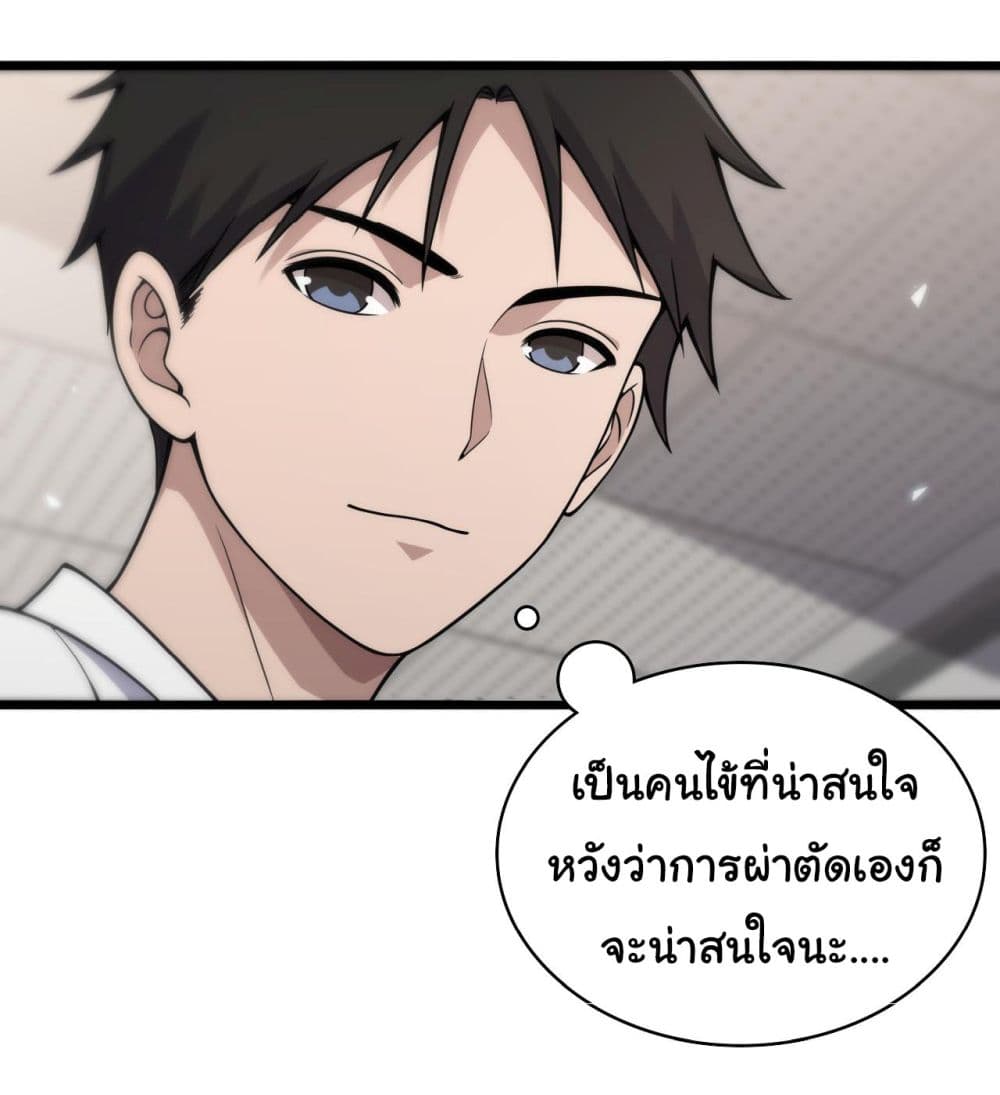 Dr.Lingran’s Ultimate System ตอนที่ 128 (37)