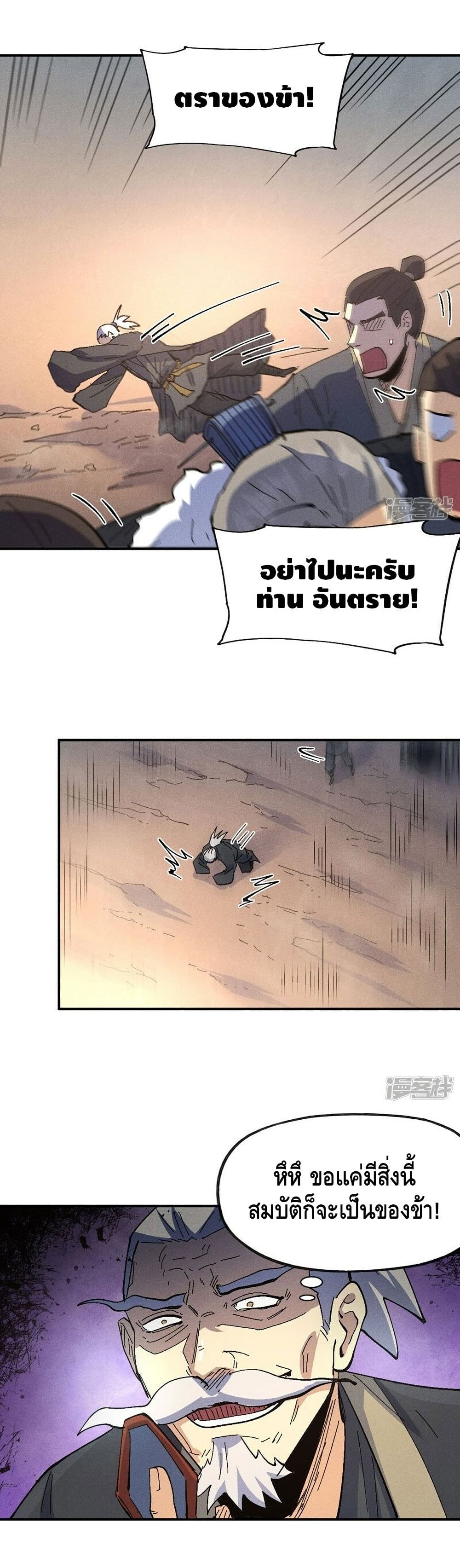 The Strongest Emperor ตอนที่ 110 (18)