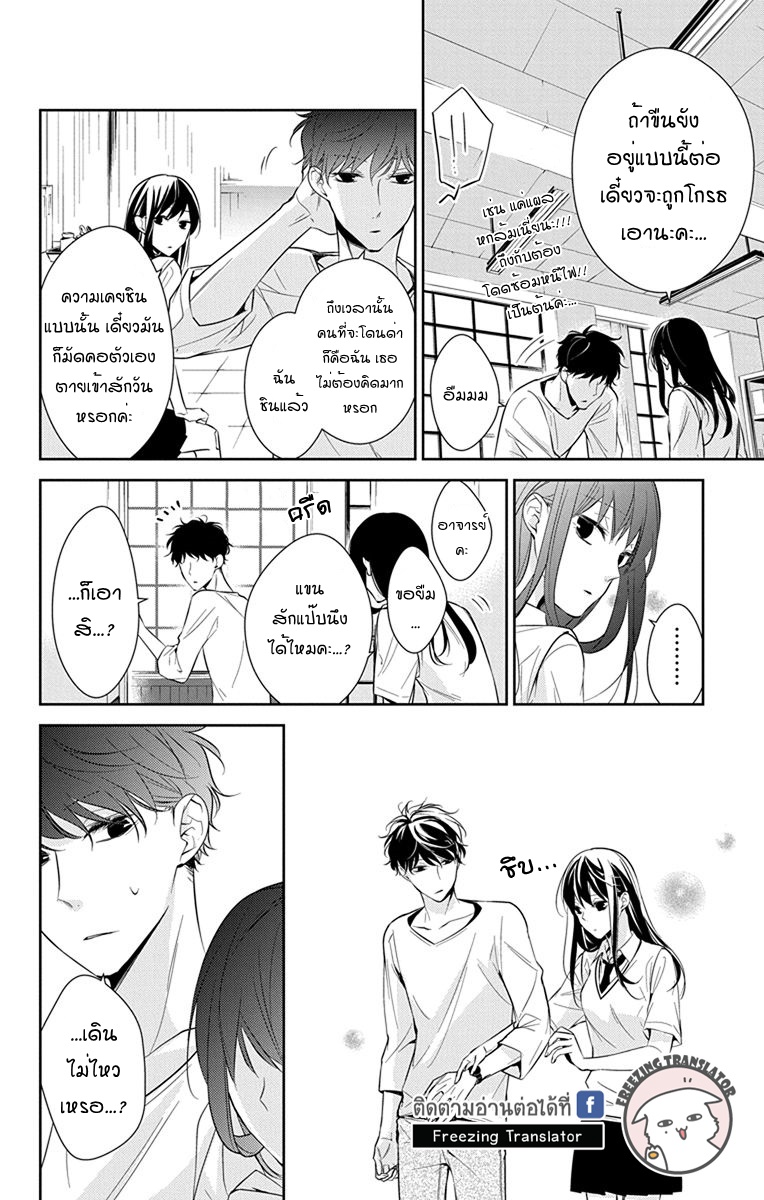 Tsuiraku JK to Haijin Kyoushi Ch.15 [TH] (12)