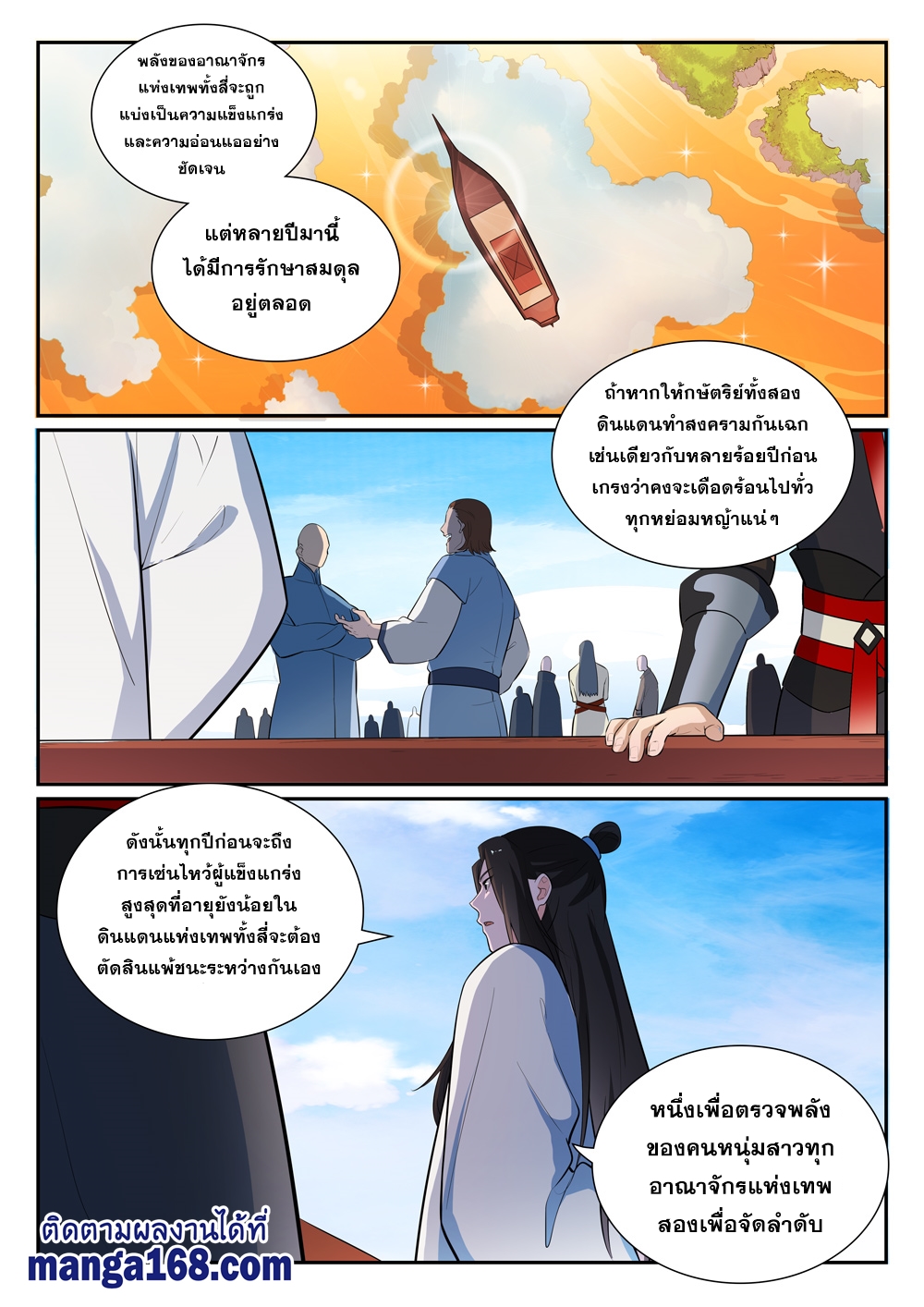 Bailian Chengshen ตอนที่372 (6)