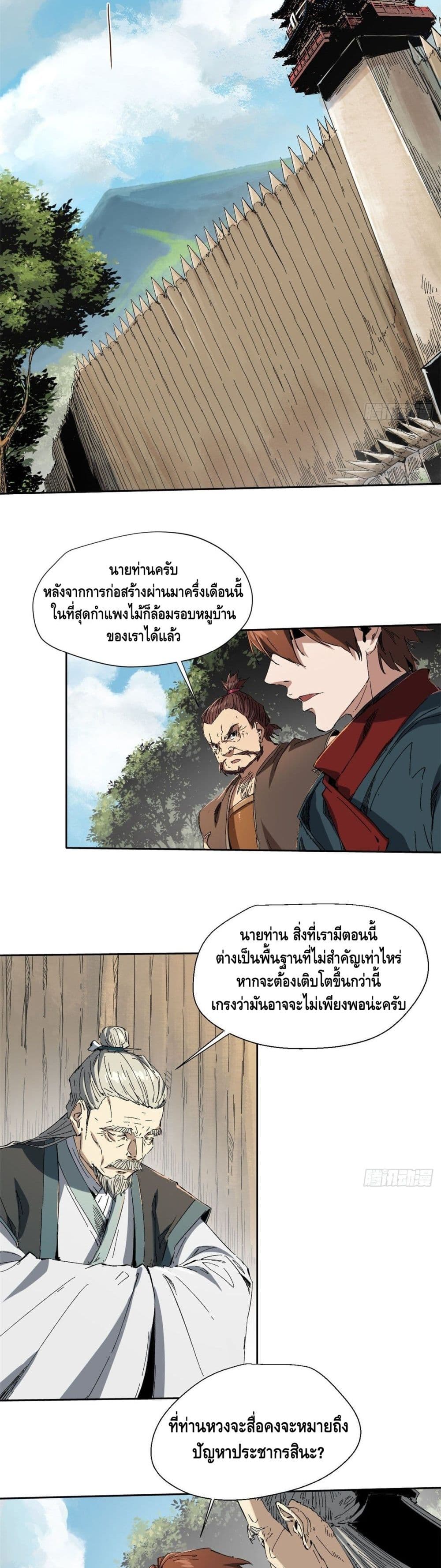 Eternal Kingdom ตอนที่ 14 (19)