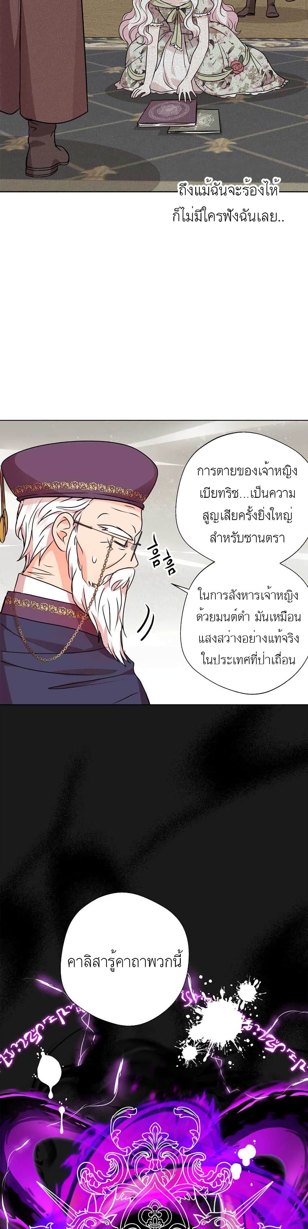 Surviving as an Illegitimate Princess ตอนที่ 17 (33)