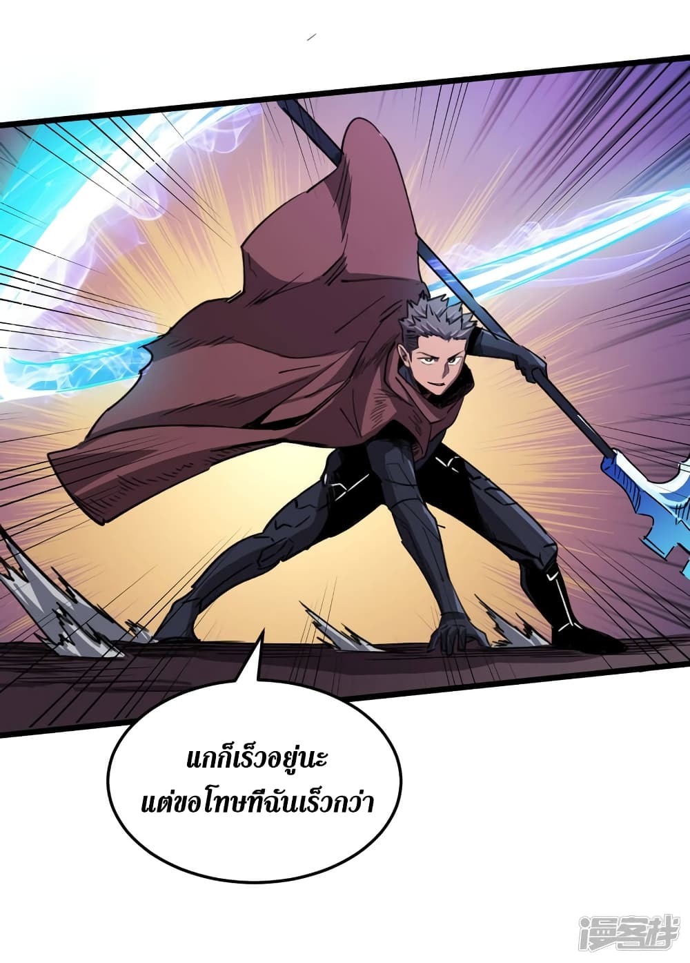 The Last Hero ตอนที่ 70 (20)