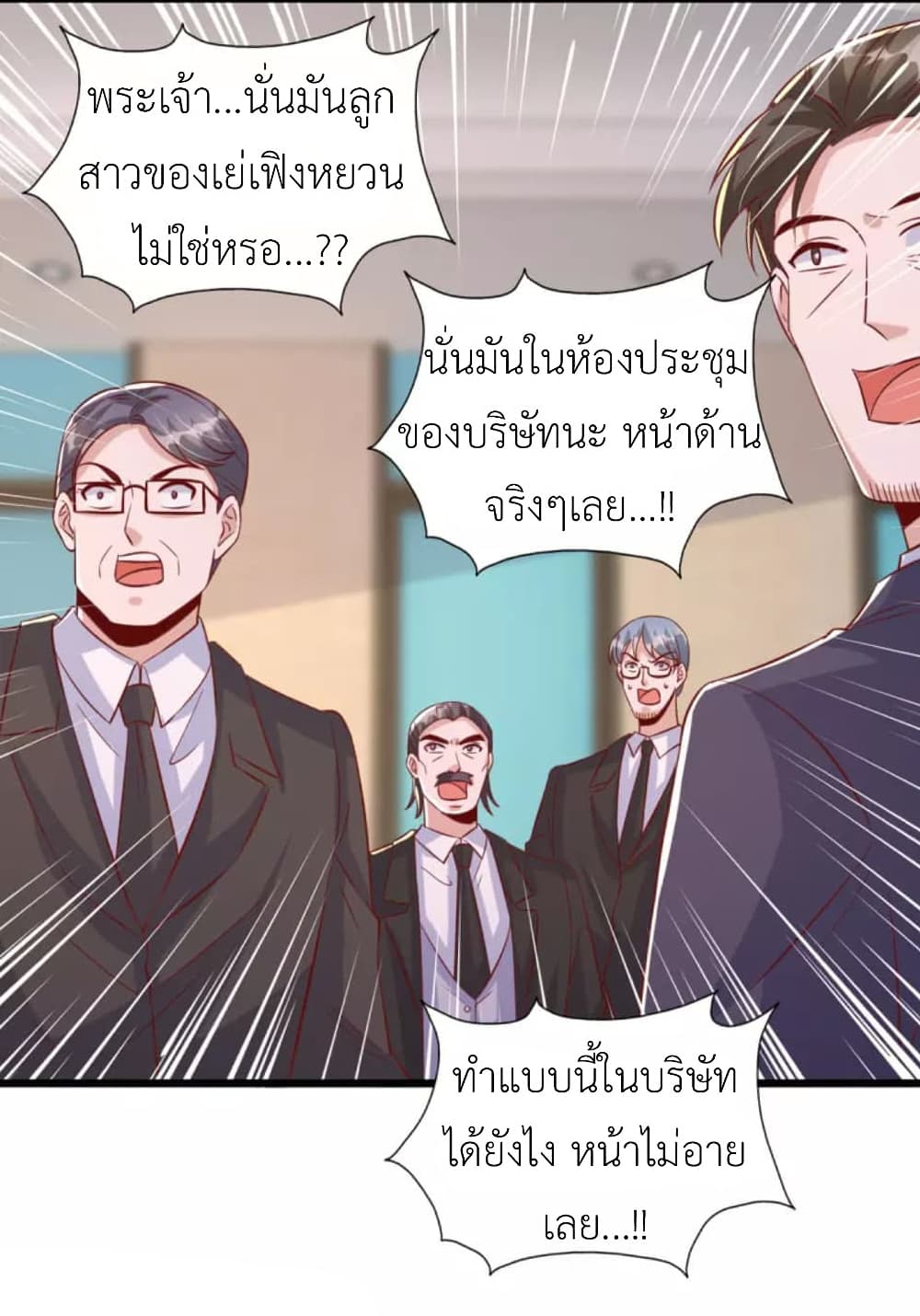 The Big Guy calls me Little Ancestor ตอนที่ 121 (13)