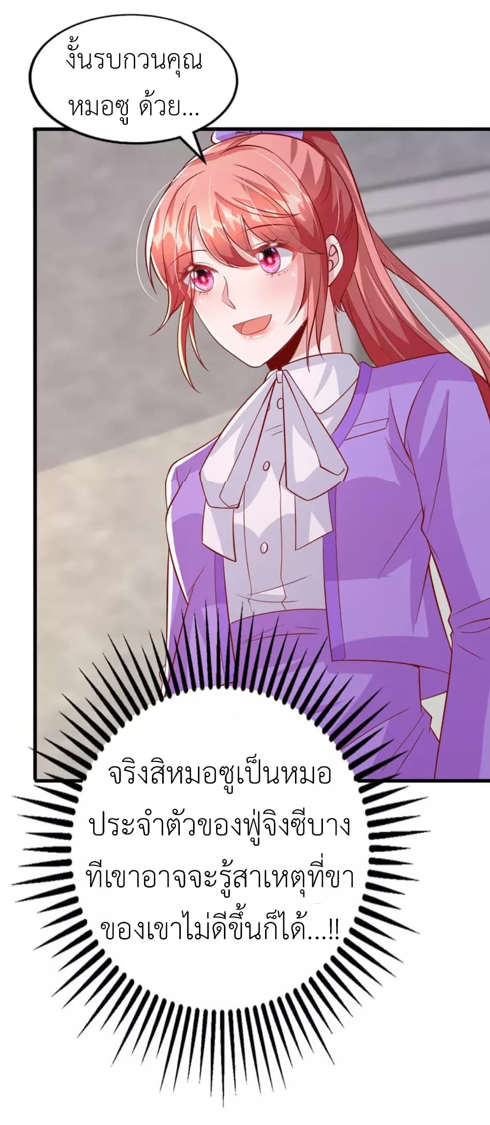 The Big Guy calls me Little Ancestor ตอนที่ 123 (3)