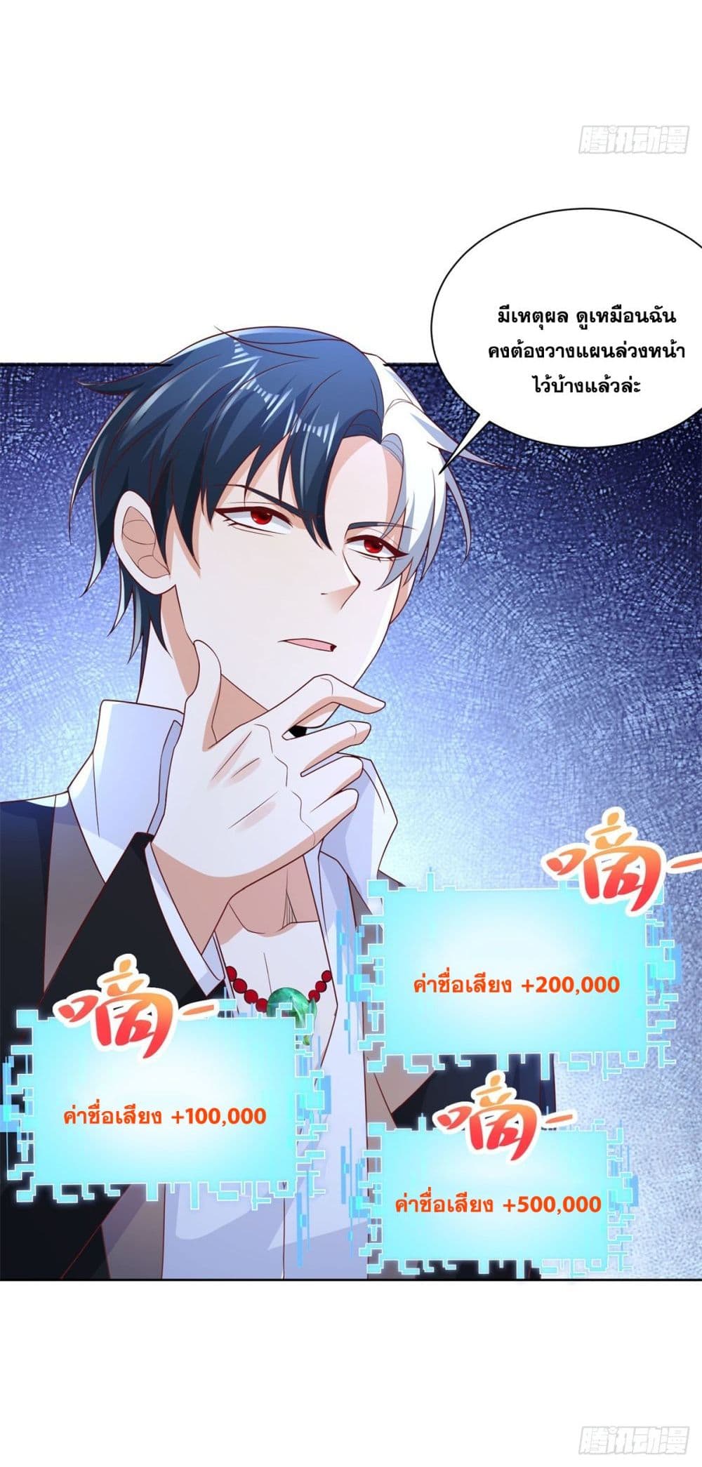 Sorry, I’m A Villain ตอนที่ 75 (31)