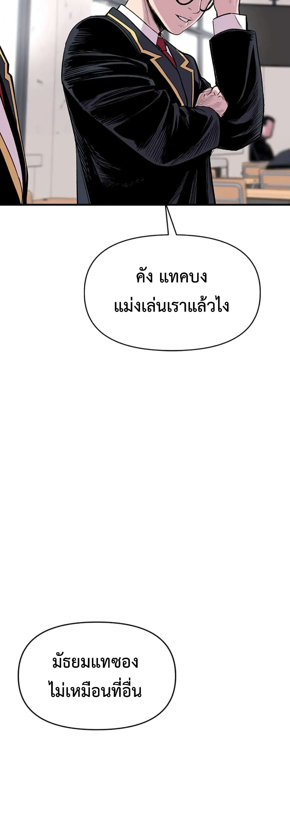 Switch ตอนที่ 12 (72)