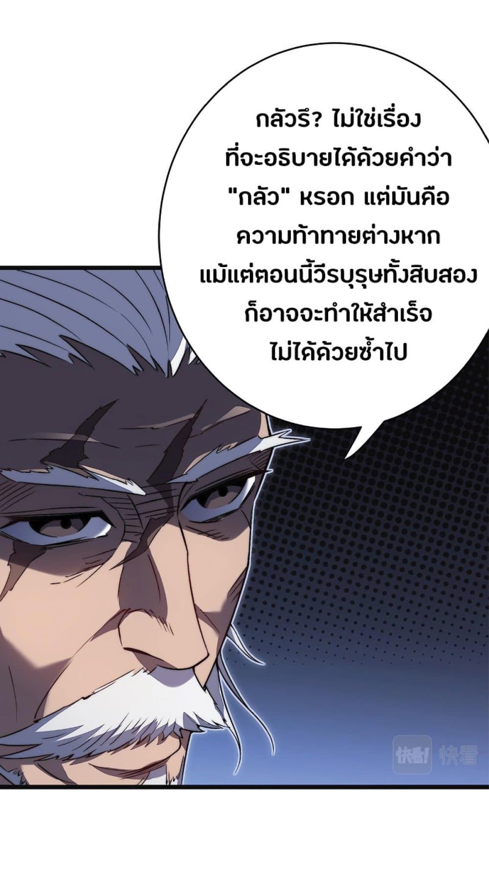 My Path to Killing Gods in Another World ตอนที่ 35 (46)