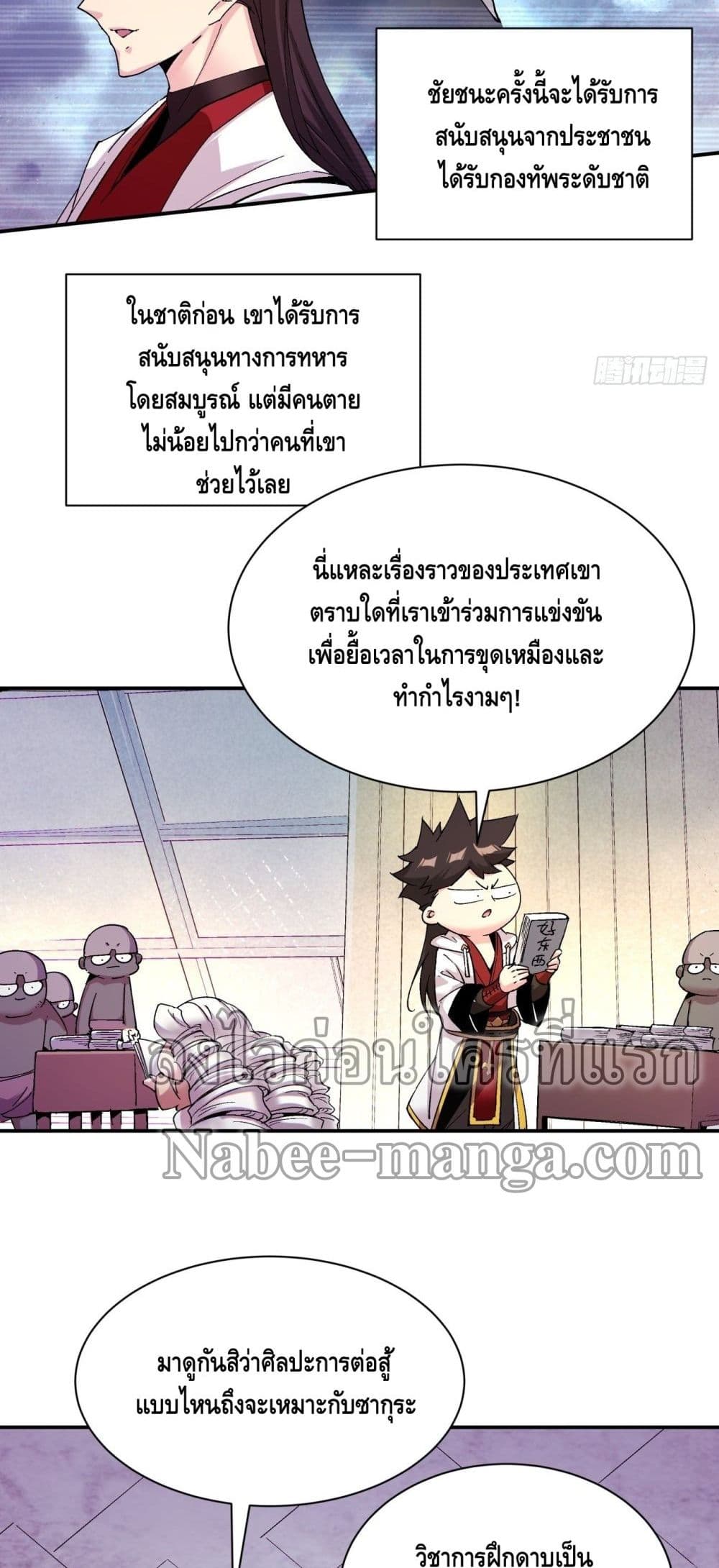 I’m the Richest ตอนที่ 95 (15)