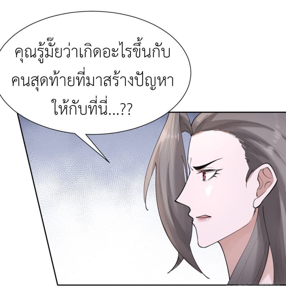 Call me Nemesis ตอนที่ 60 (29)