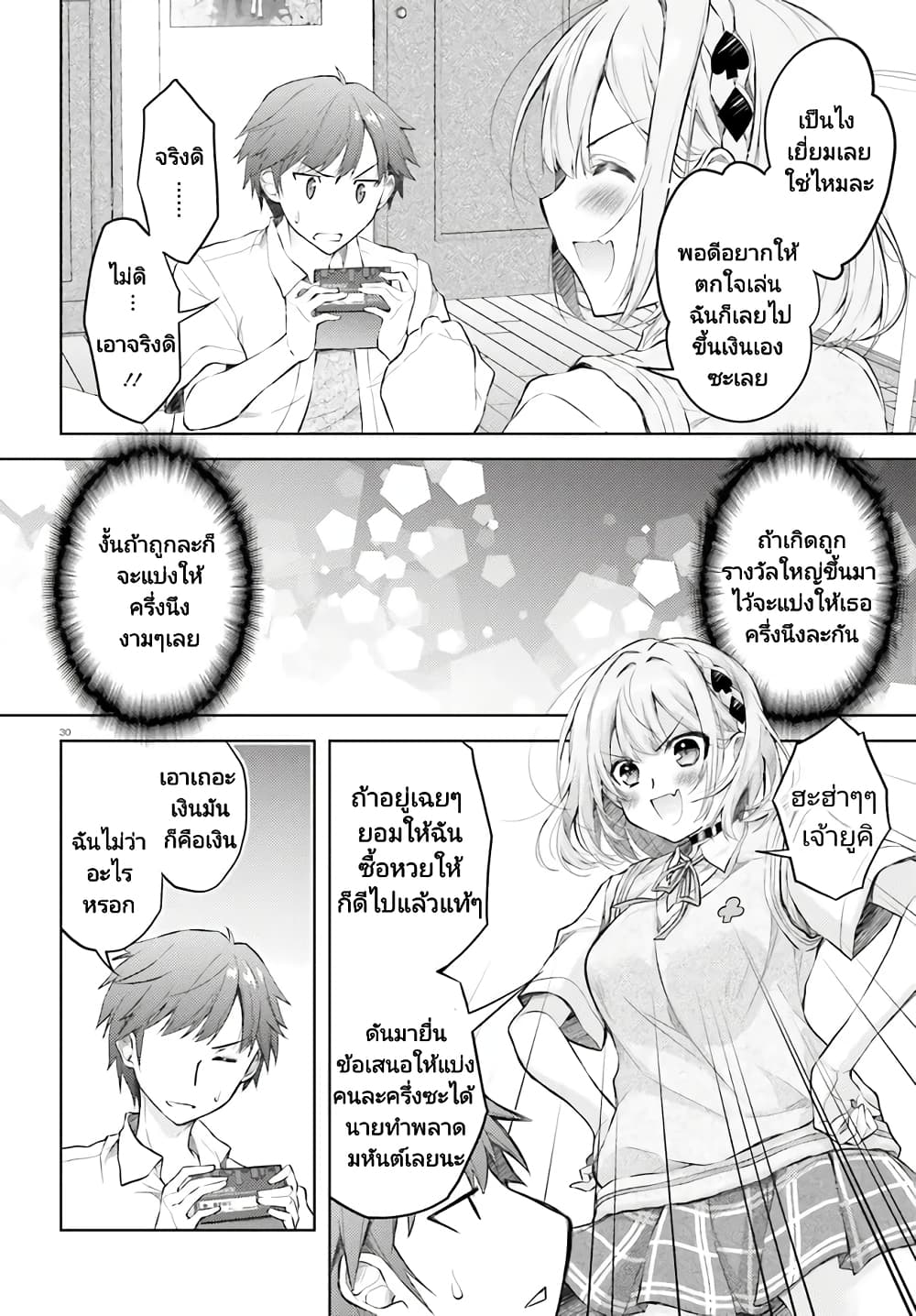 Ore no Oyome san, Hentai Kamoshirenai ตอนที่ 1 (28)