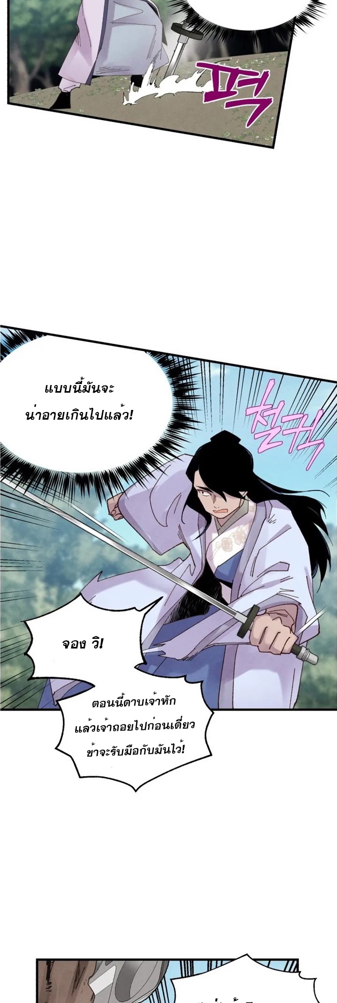 Lightning Degree ตอนที่ 90 (18)