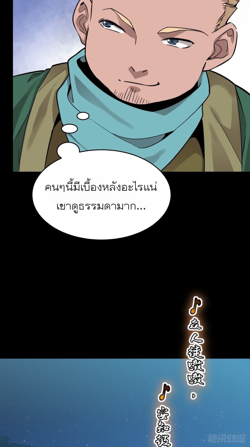 Legend of Star General ตอนที่ 69 (14)