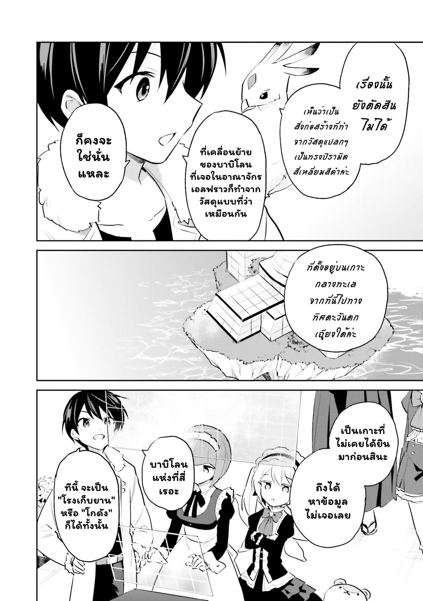 In Another World With My Smartphone ไปต่างโลกก็ขอไปกับสมาร์ทโฟนแล้วกัน ตอนที่ 62.1 (11)