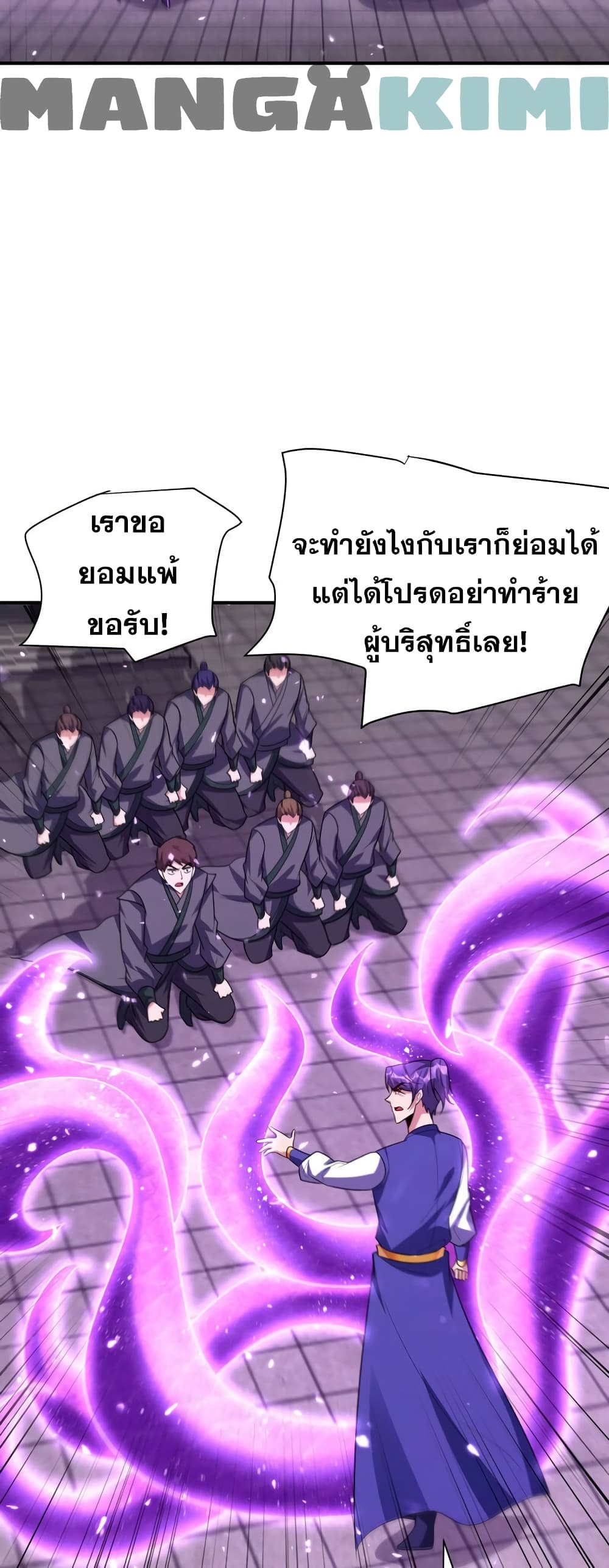 Rise of The Demon King รุ่งอรุณแห่งราชาปีศาจ ตอนที่ 277 (23)