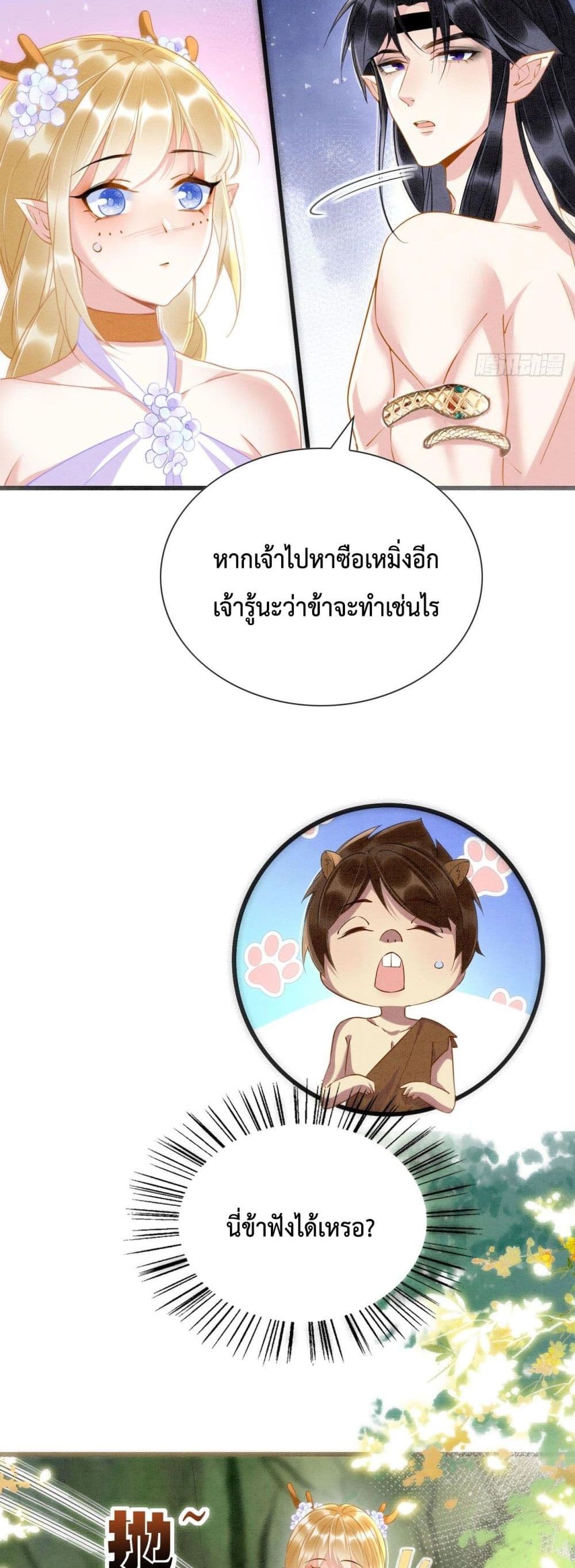 Help! The Snake Husband Loves Me So Much! ตอนที่ 2 (24)