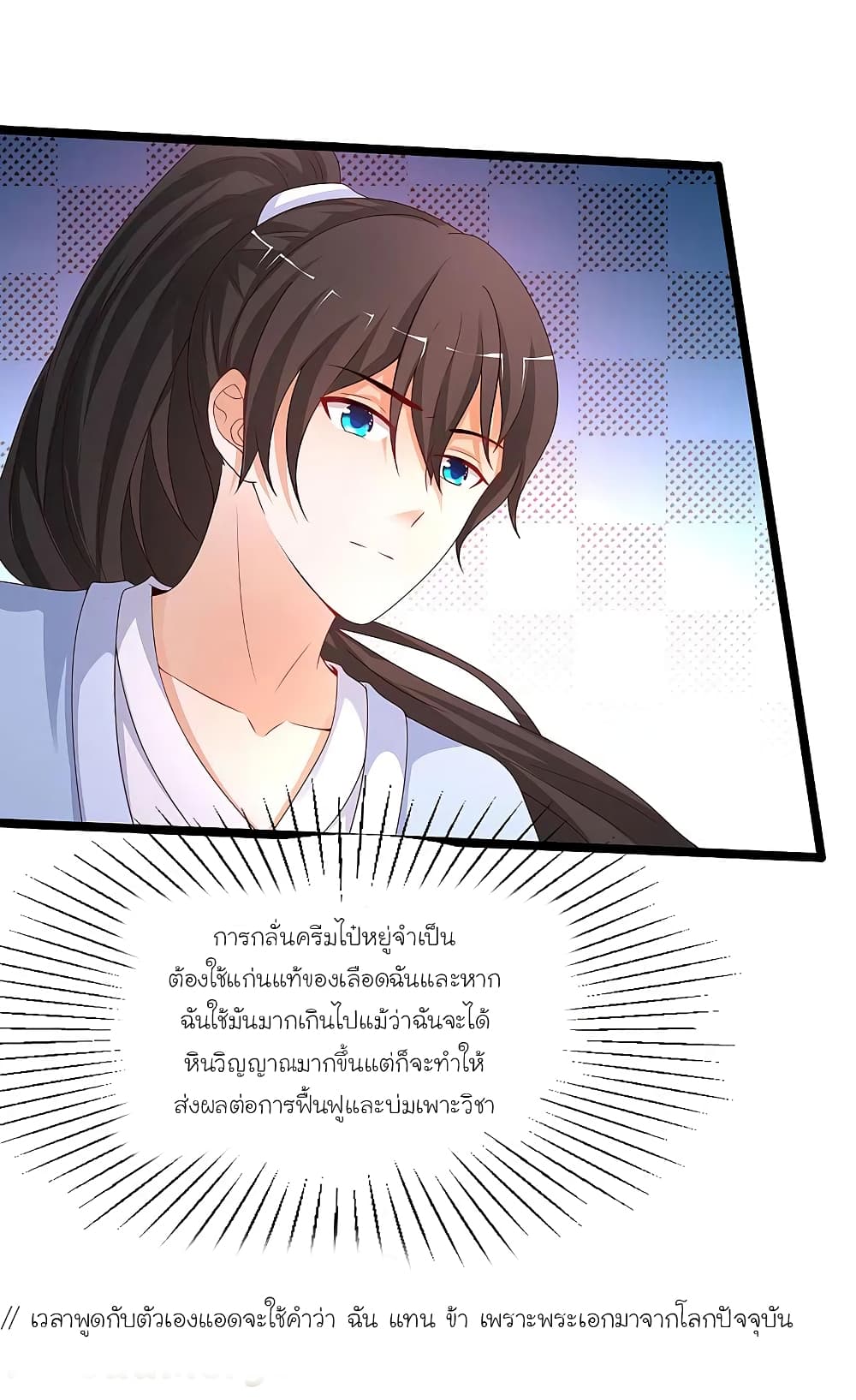 The Strongest Peach Blossom ราชาดอกไม้อมตะ ตอนที่ 253 (10)