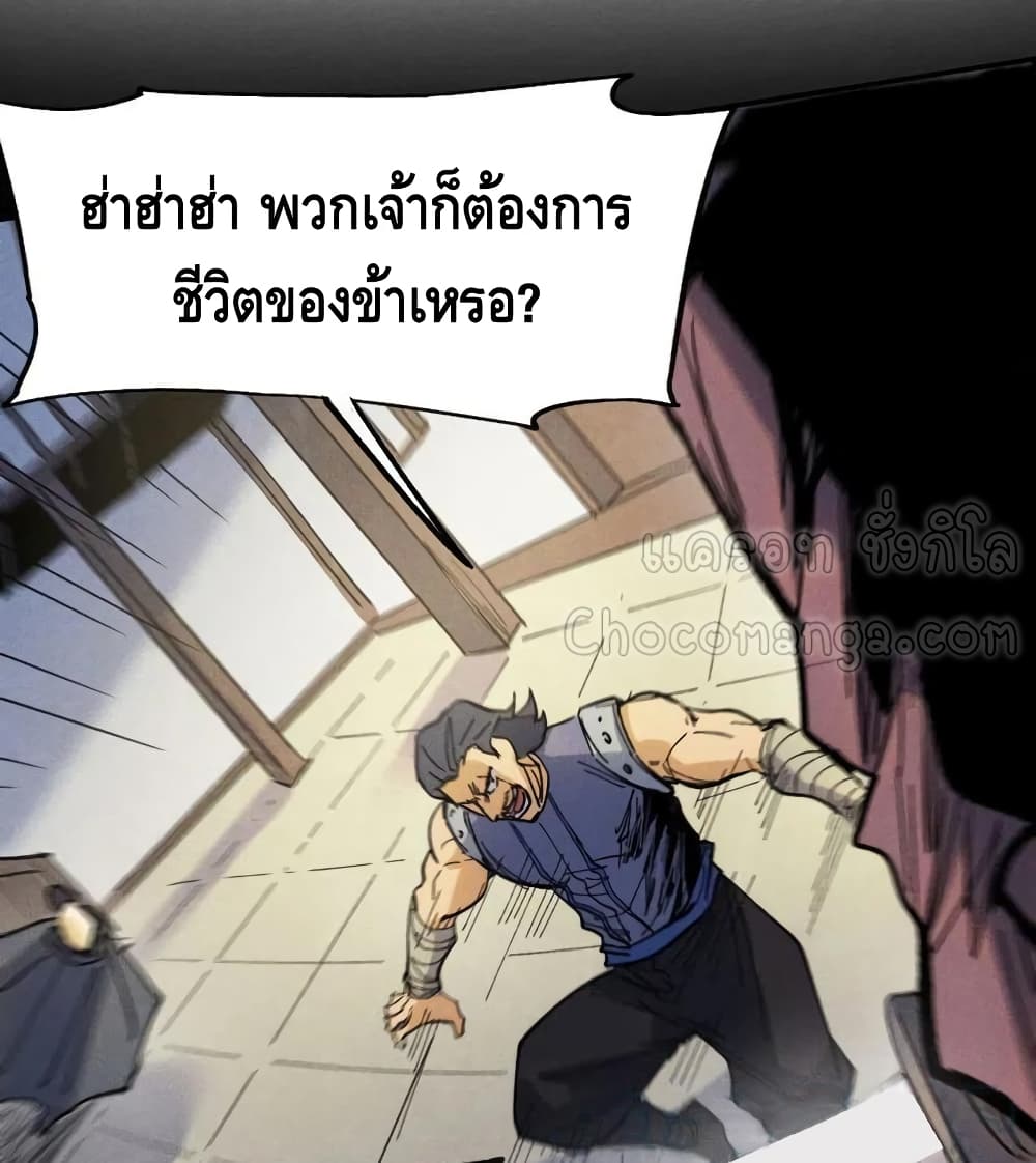 The Strongest Emperor ตอนที่ 84 (40)