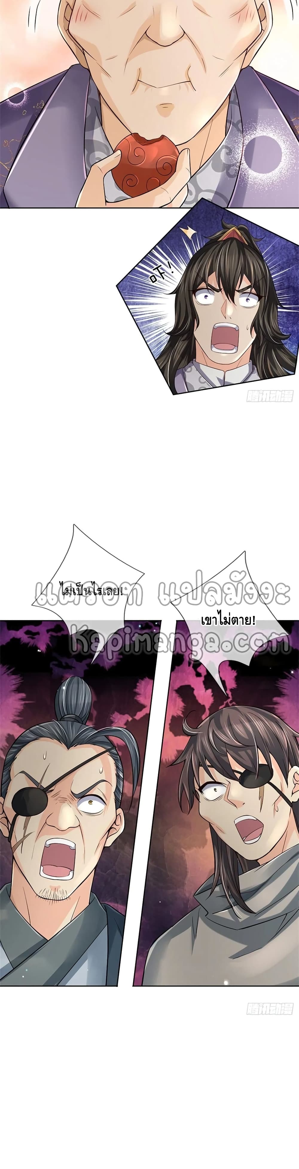 Way of Domination ตอนที่ 84 (13)