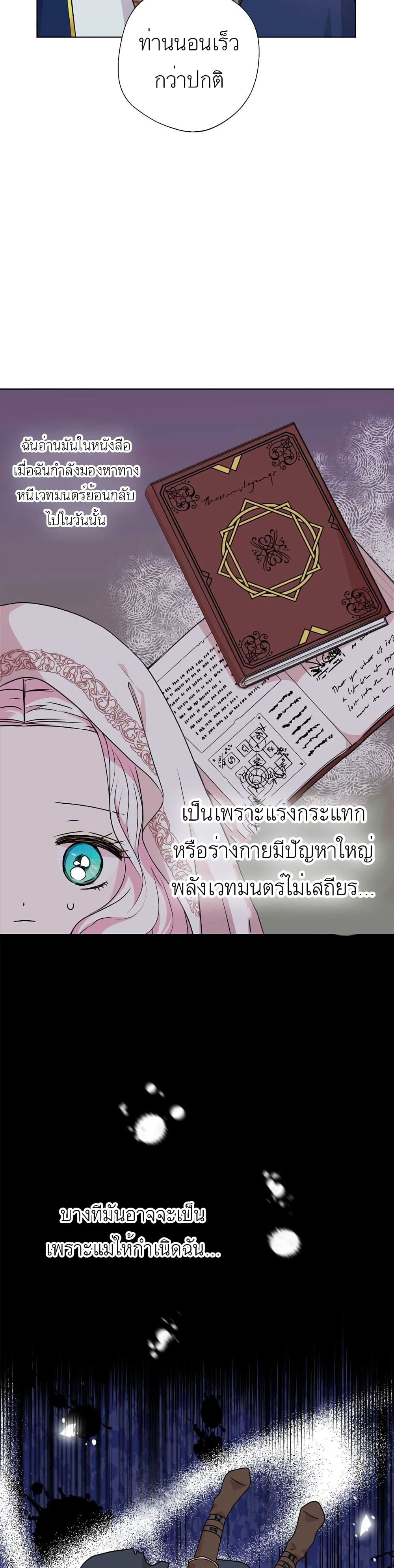 Surviving as an Illegitimate Princess ตอนที่ 17 (16)