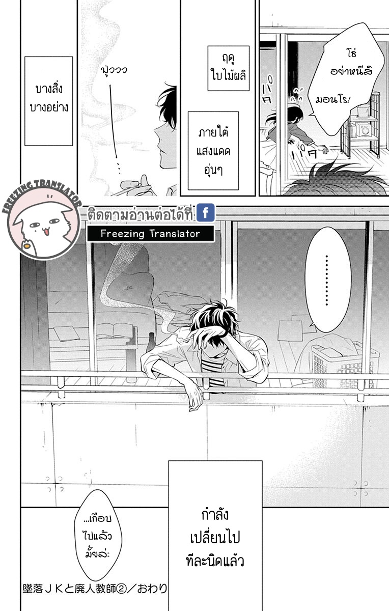 Tsuiraku JK to Haijin Kyoushi Ch.14 [TH] (24)