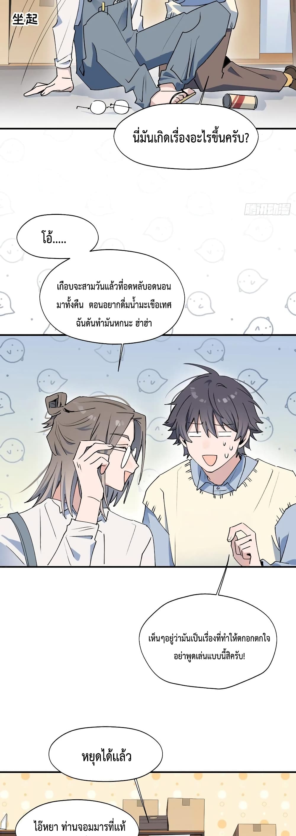 Lord Demon King Always Teases Me ตอนที่ 13 (18)