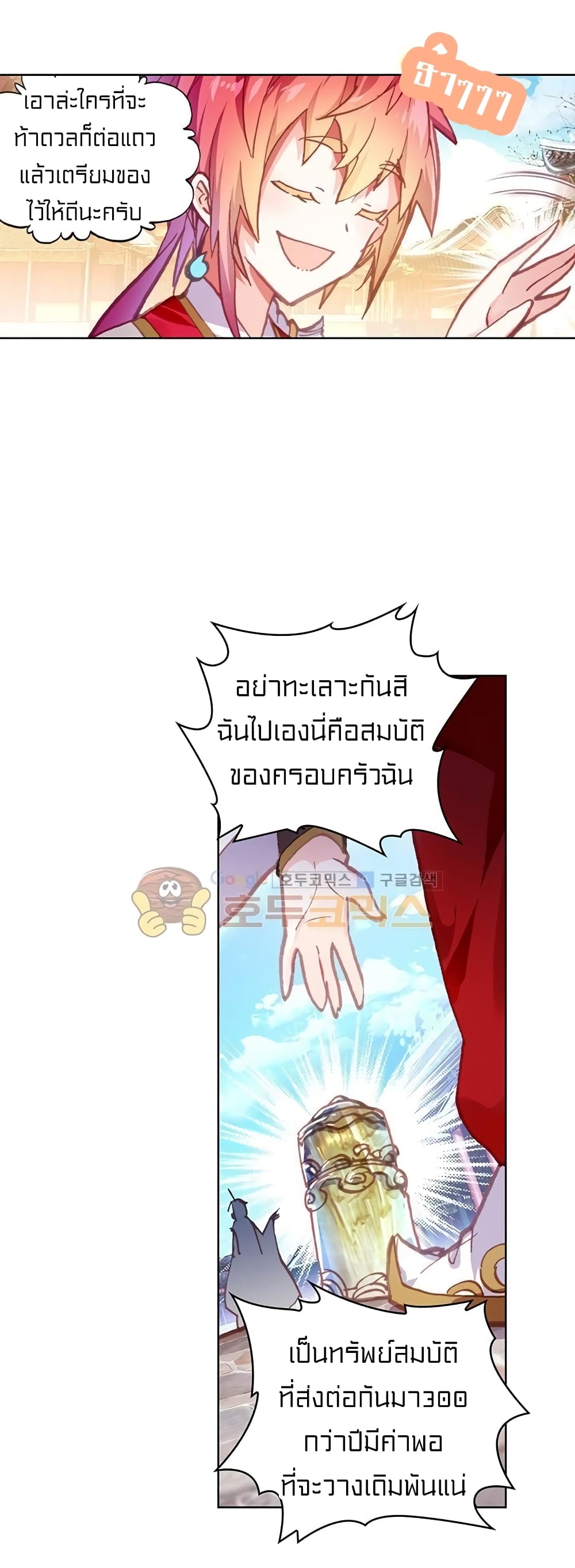 Perfect World ตอนที่ 88 (7)