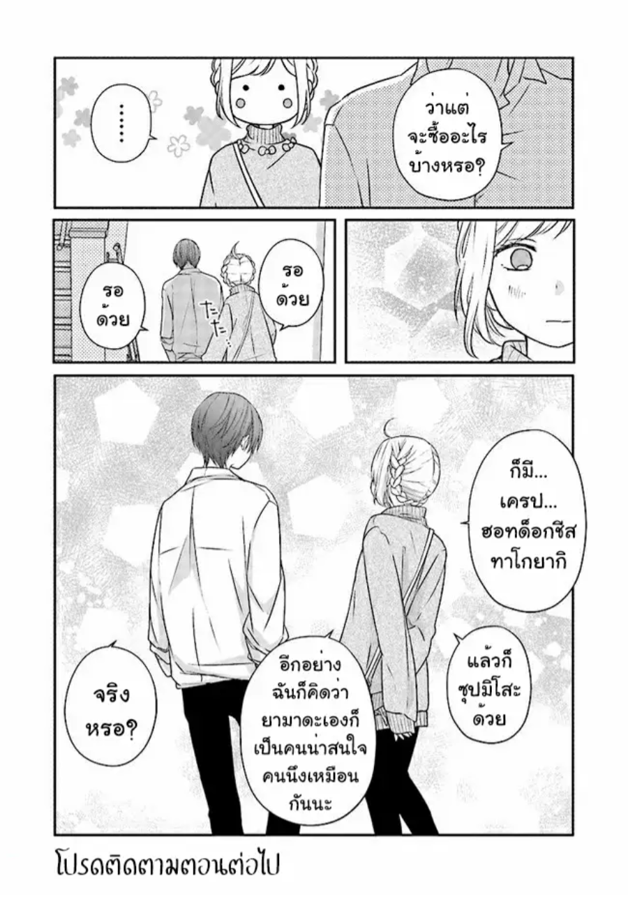 Yamada kun to Lv999 no Koi wo Suru 24 (16)