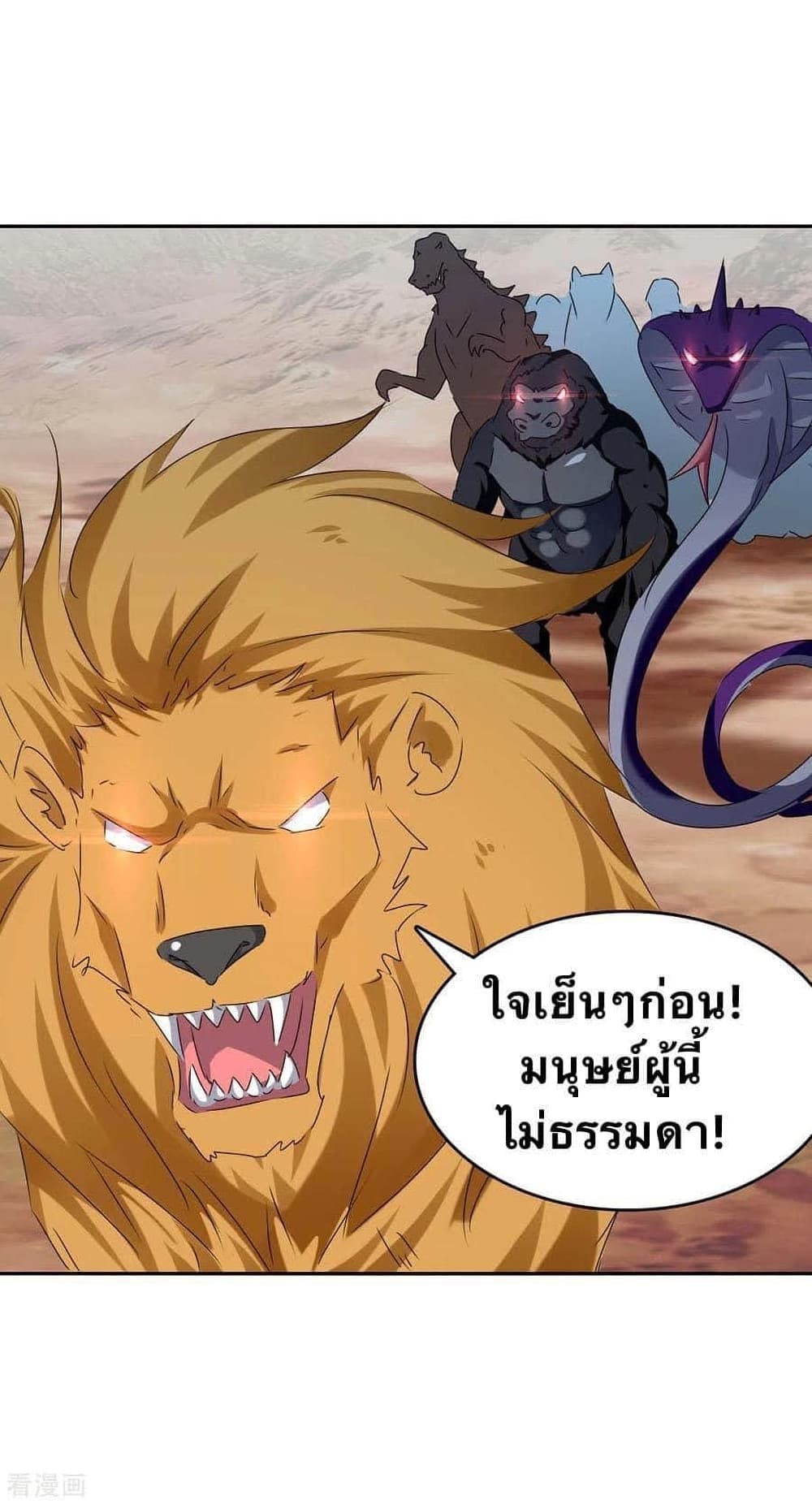 Strongest Leveling ตอนที่ 251 (26)