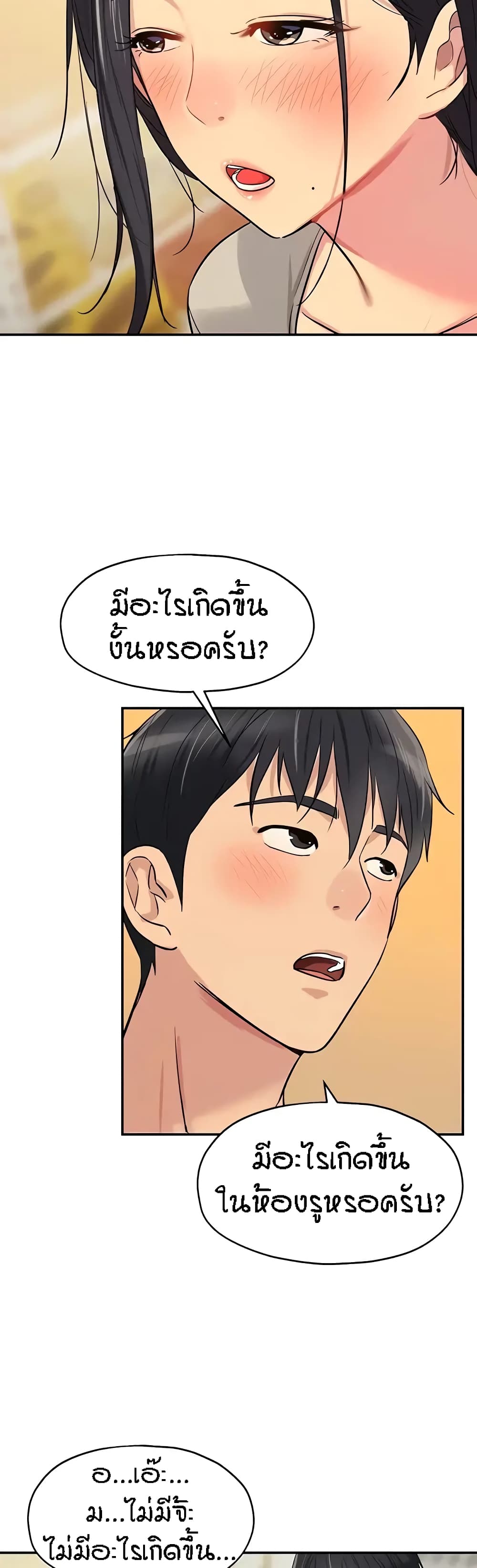 Glory Hole ตอนที่ 21 (24)