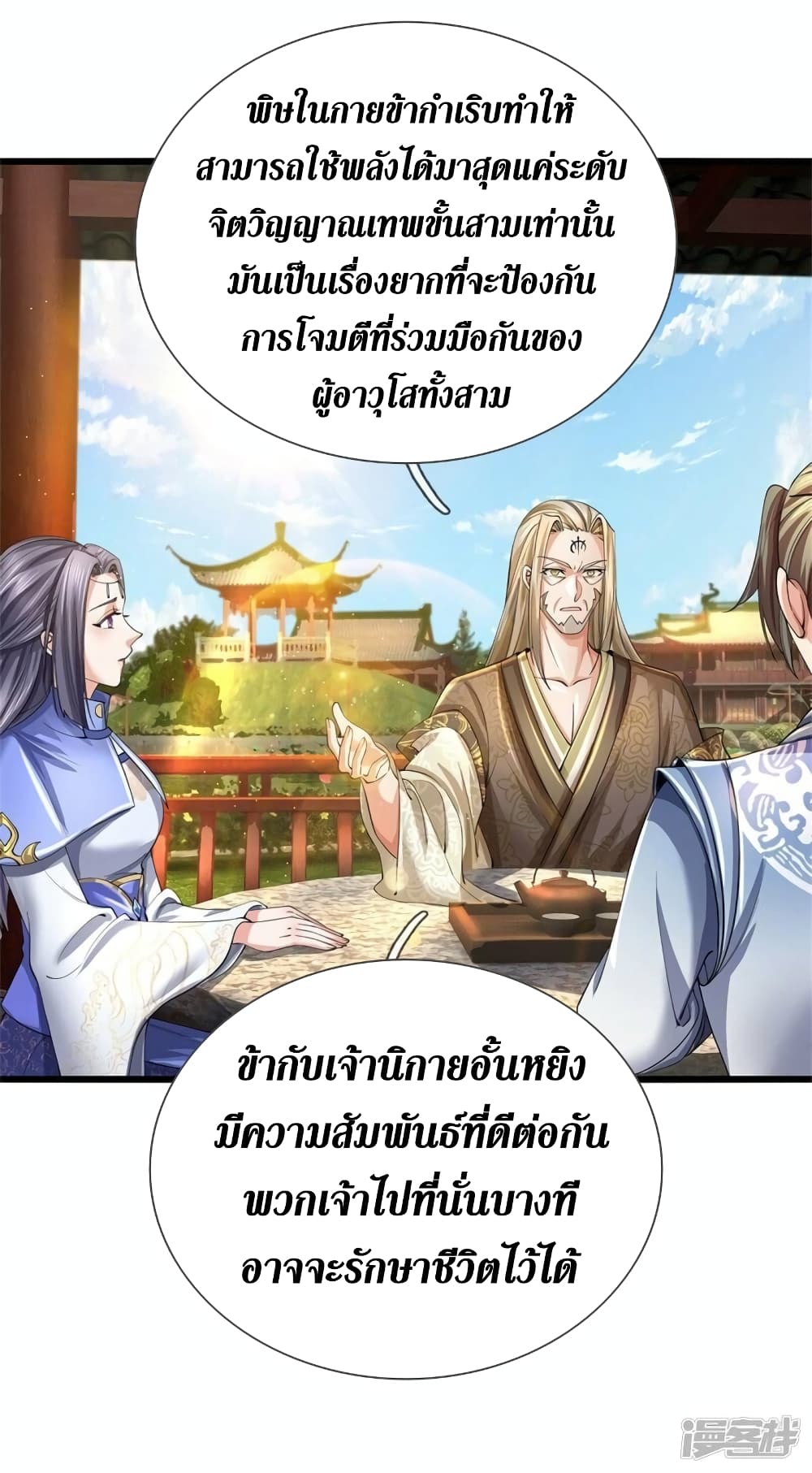 Sky Sword God ตอนที่ 515 (29)