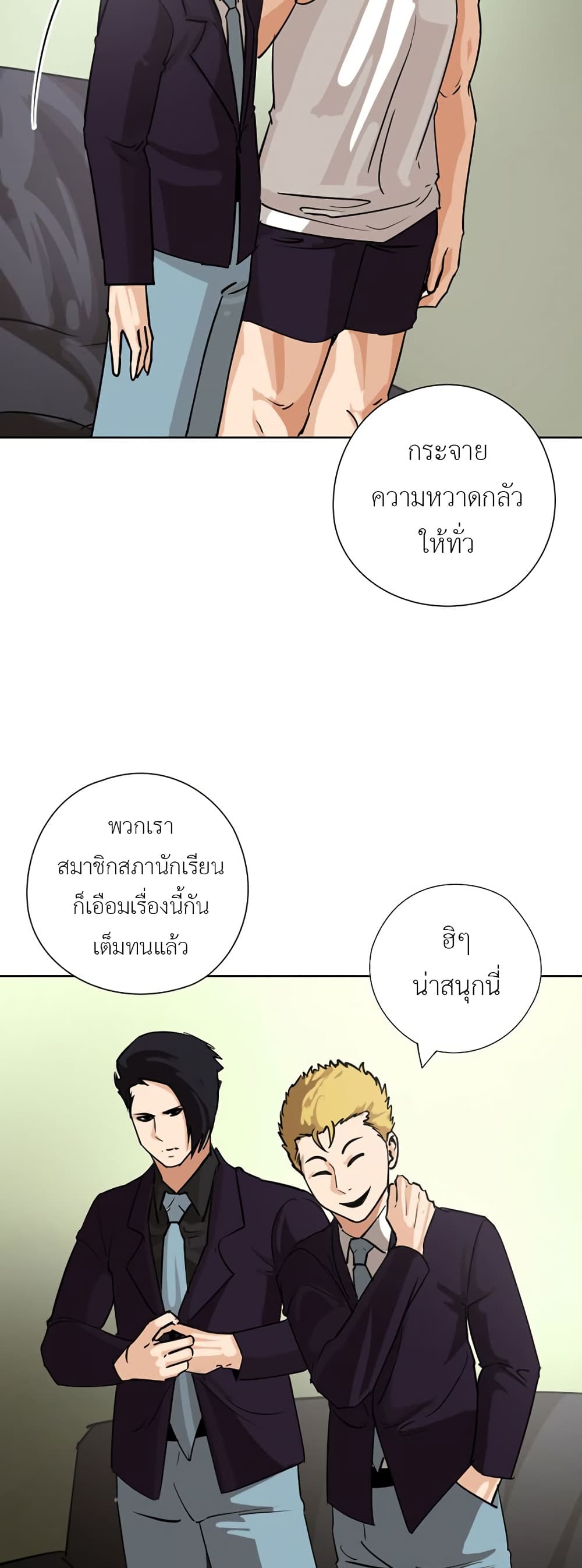 Pisang Raja ตอนที่ 31 (19)