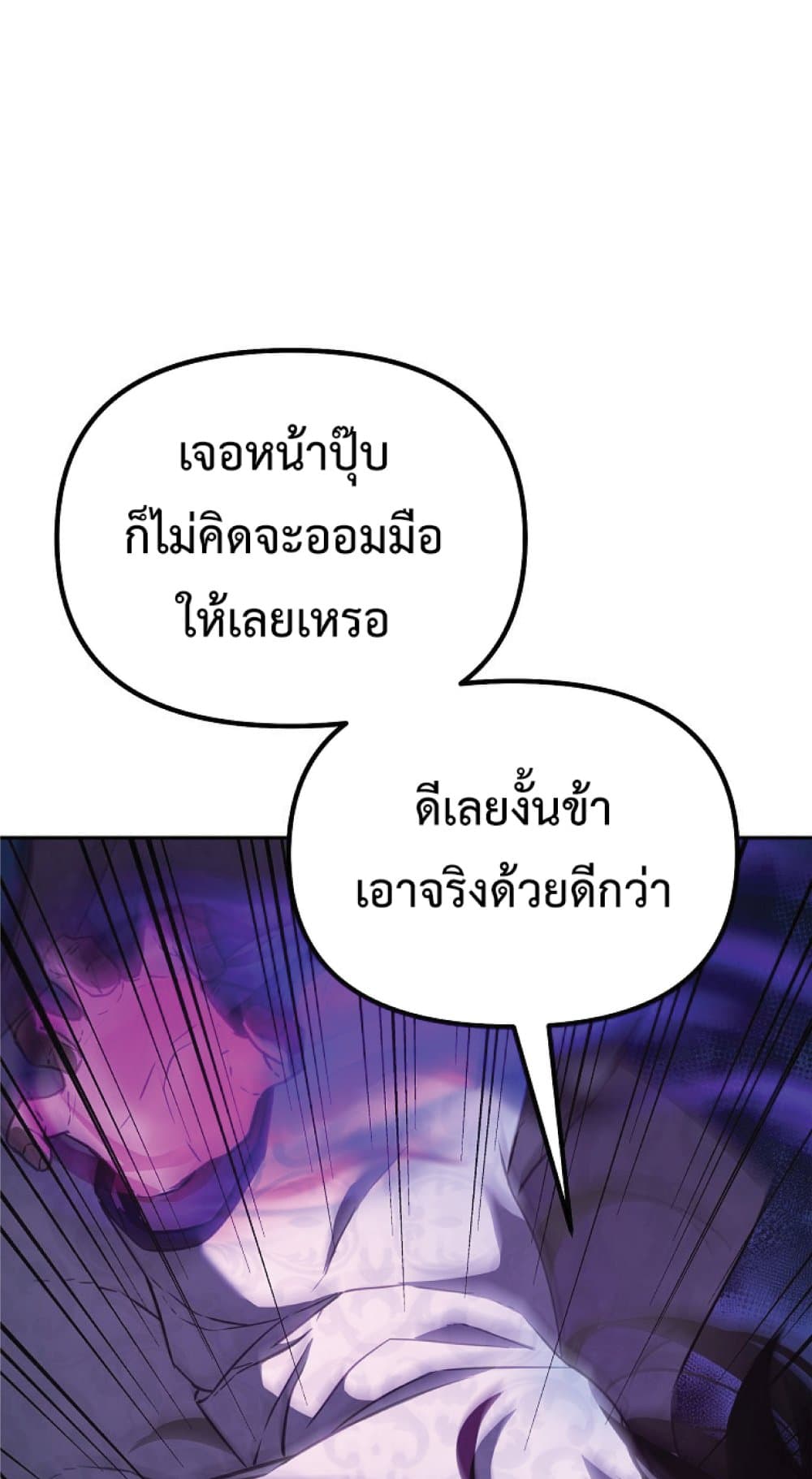 Reincarnation of the Murim Clan’s Former Ranker ตอนที่ 43 (2)