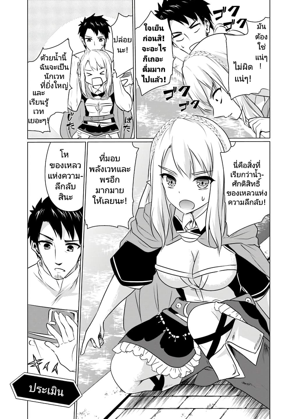 Homuresu Tensei Isekai de Jiyu Sugiru Jikyu Jisoku Seikatsu ตอนที่ 2 (11)