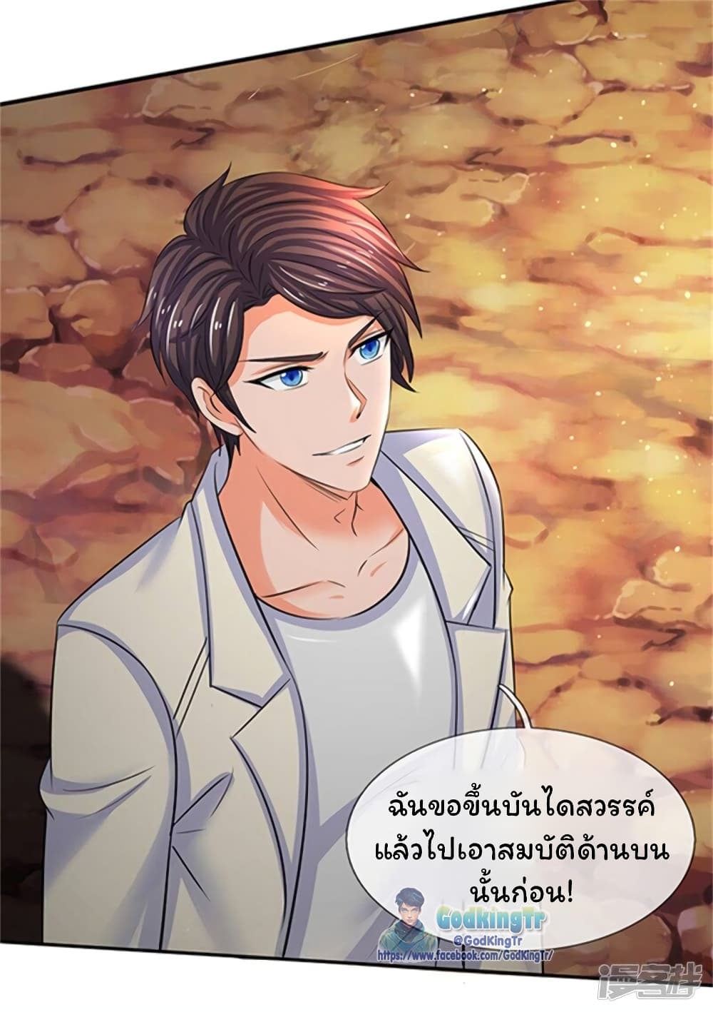 Eternal god King ตอนที่ 154 (16)