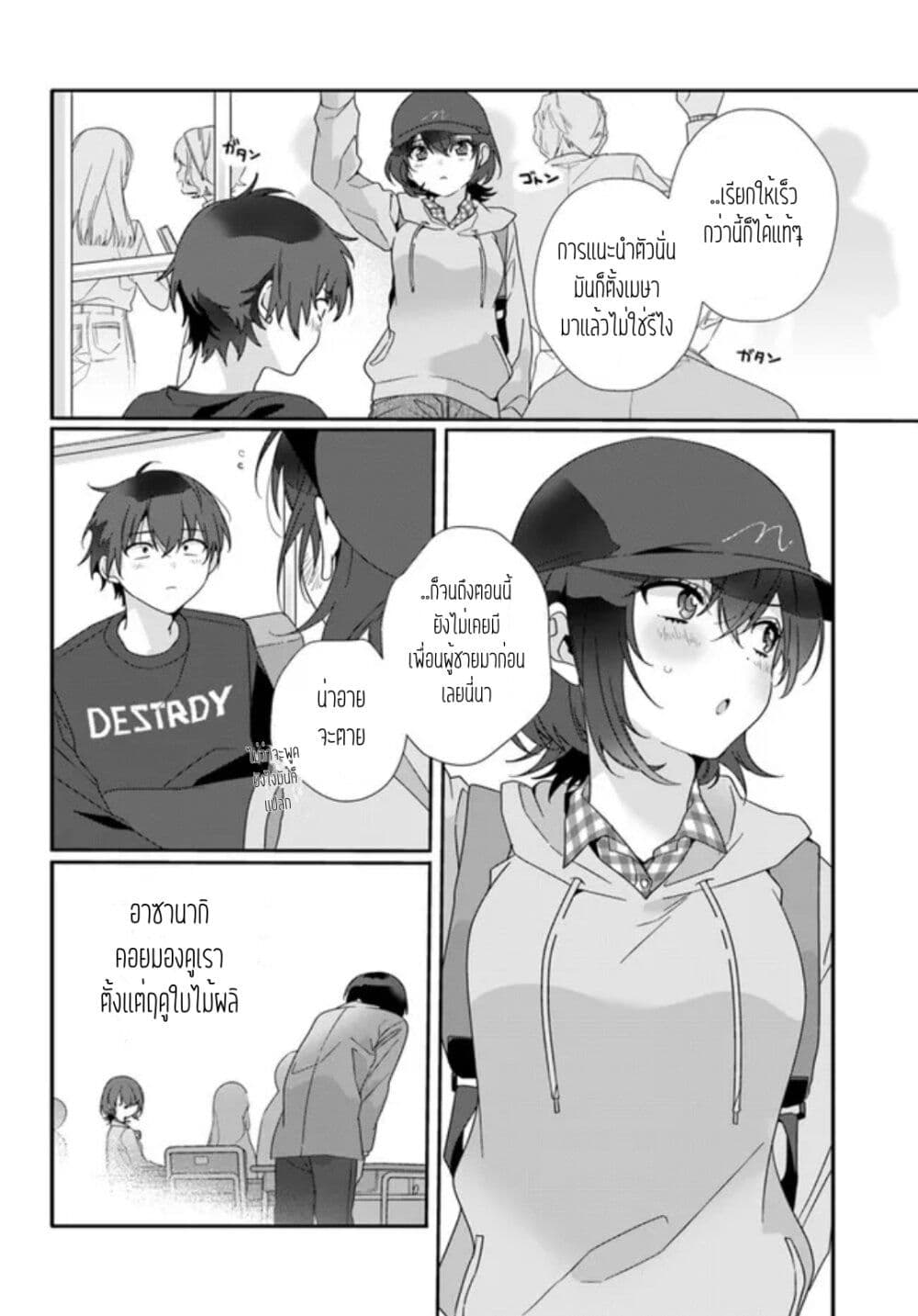 Class de 2 banme ni Kawaii Onnanoko to Tomodachi ni natta ตอนที่ 5.2 (18)