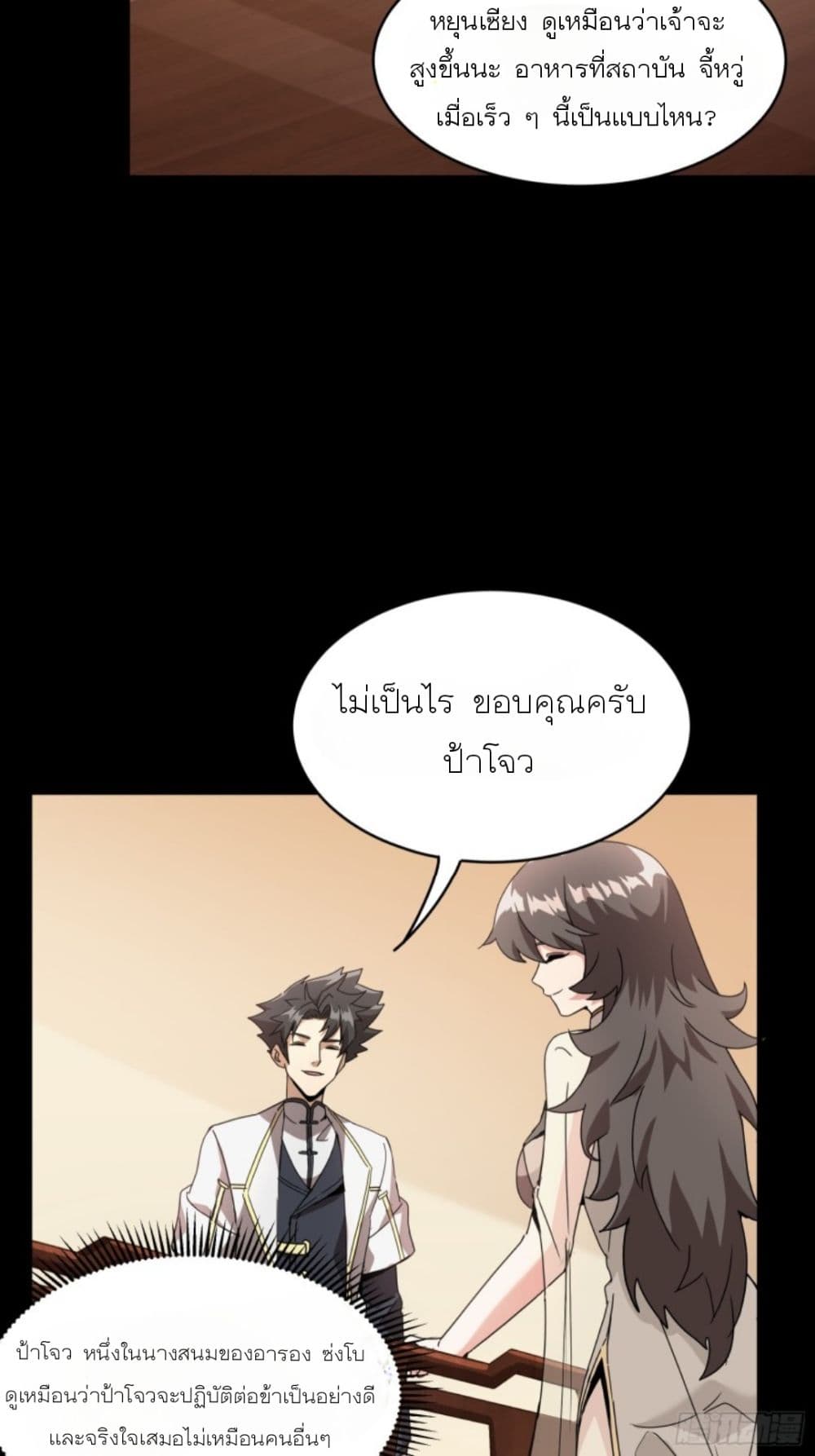 Legend of Star General ตอนที่ 95 (28)