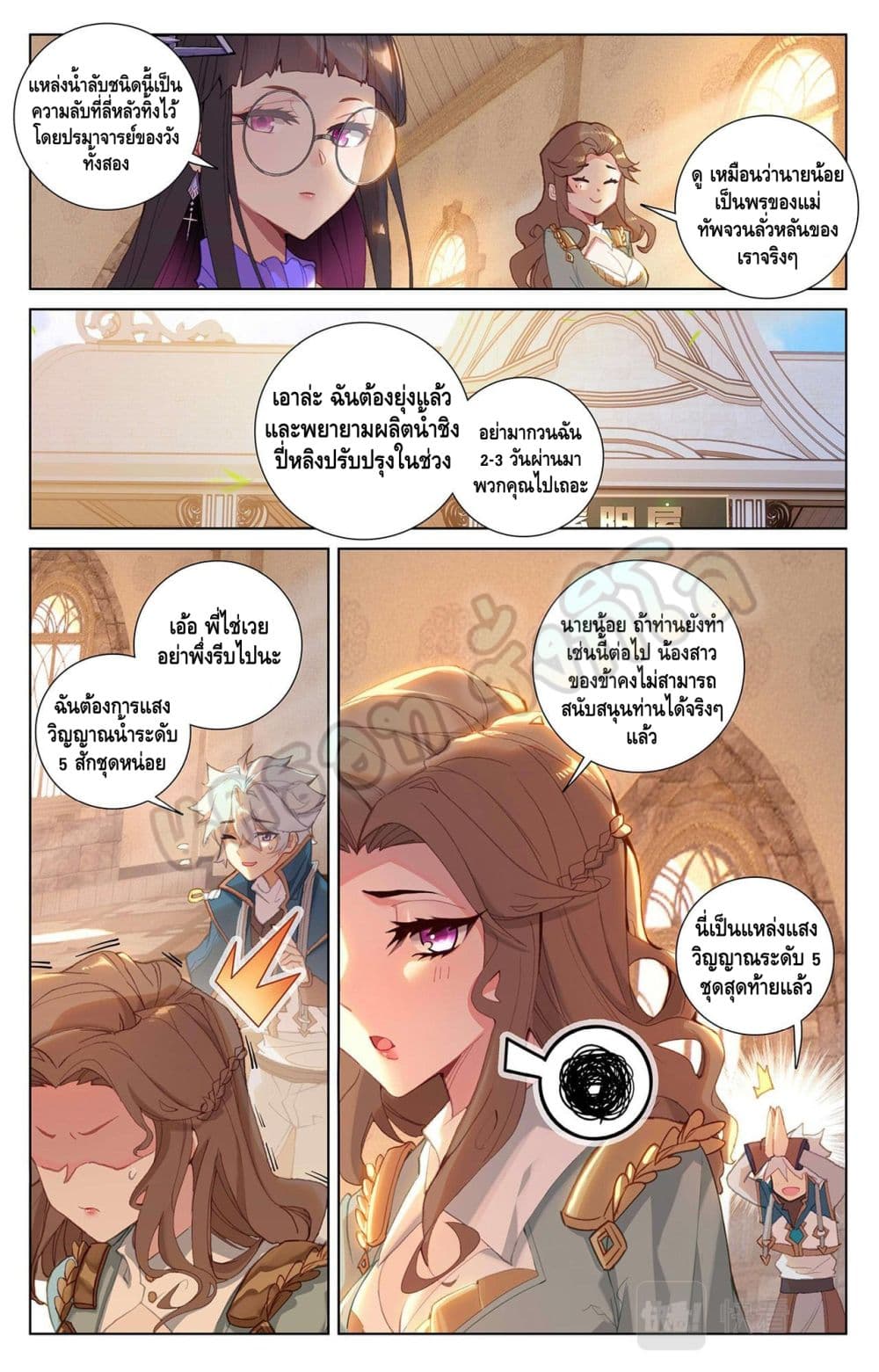 Absolute Resonance ตอนที่ 23.1 (4)