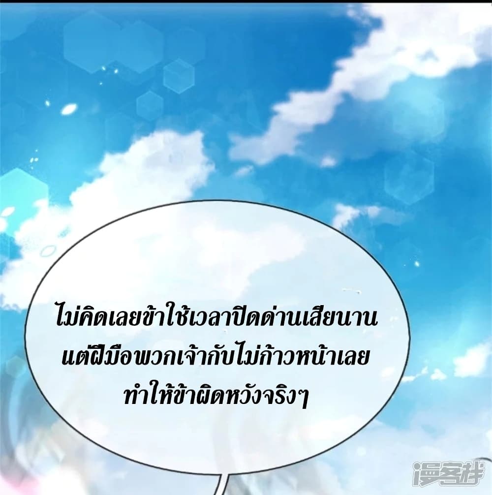 Sky Sword God ตอนที่ 441 (21)