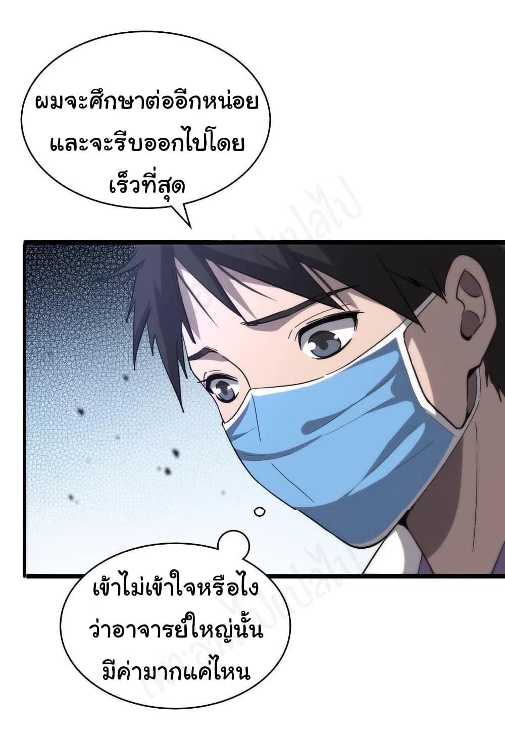 Dr.Lingran’s Ultimate System ตอนที่ 109 (9)