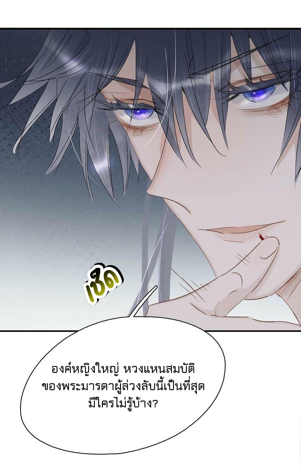 Danger! The Vicious Princess Begins to Fall in ตอนที่ 5 (23)