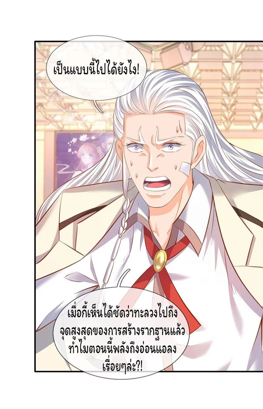 Eternal god King ตอนที่ 39 (12)