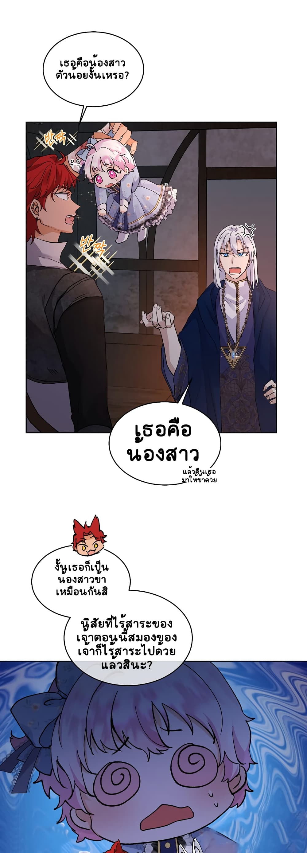 I Was Reincarnated as a Baby Fox God ตอนที่ 12 (22)