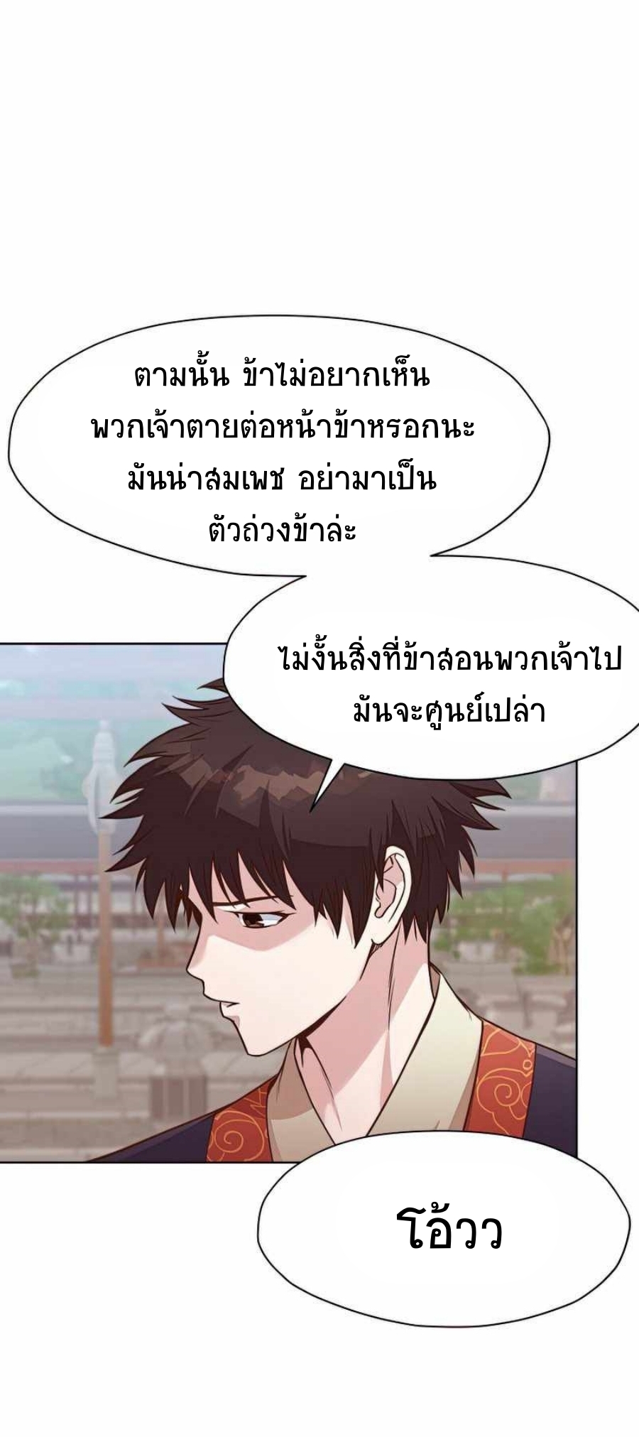 Heavenly Martial God ตอนที่ 53 (32)