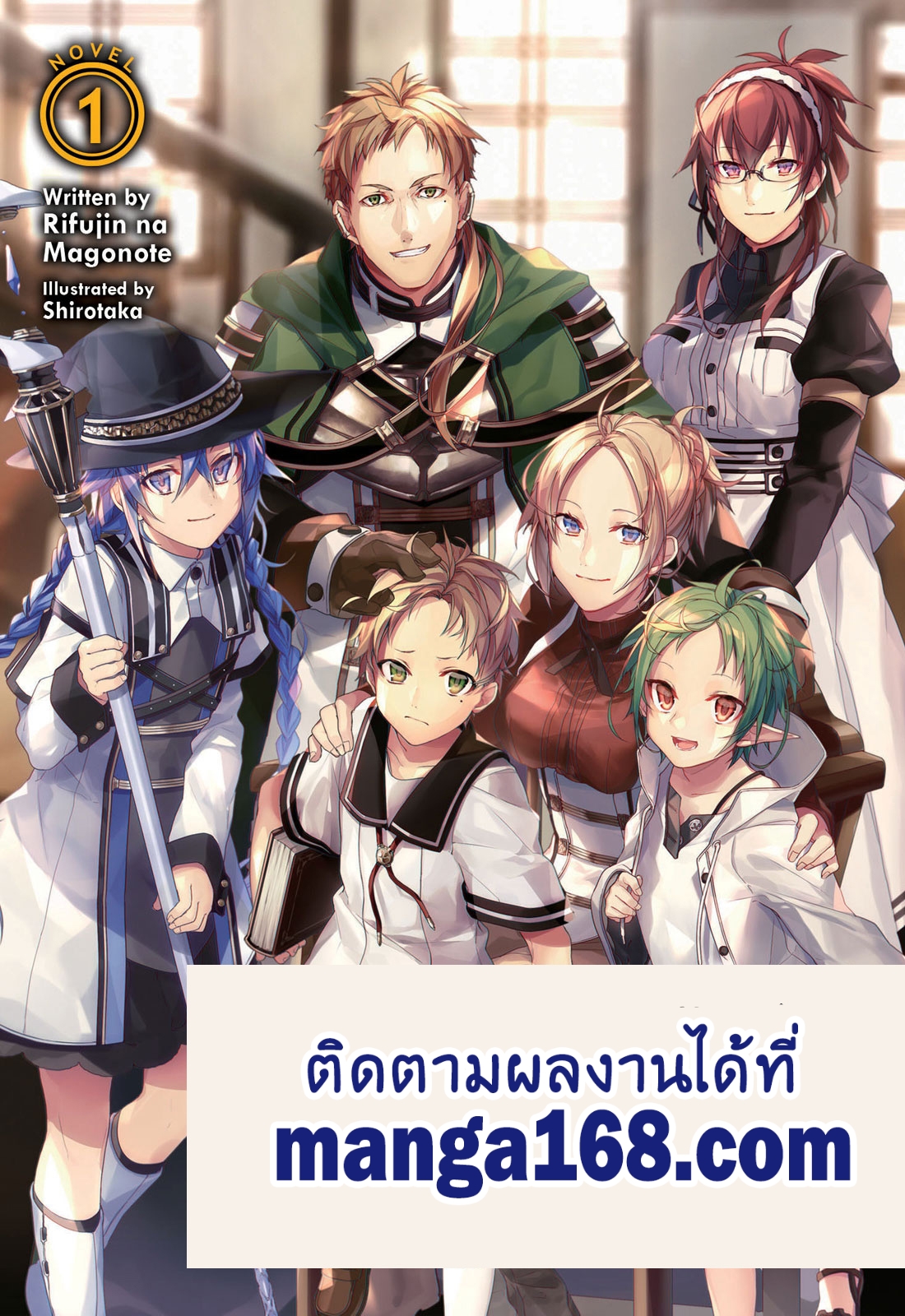 Mushoku Tensei ตอนที่ 63.1 (25)