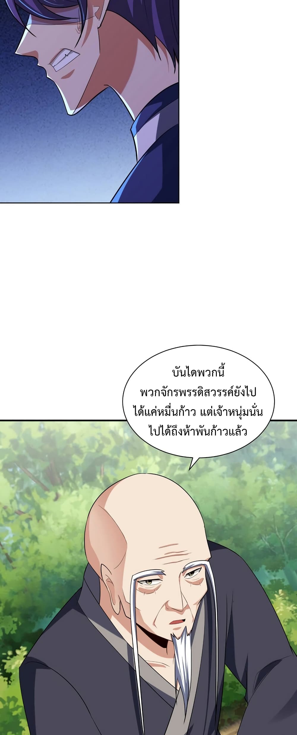 Rise of The Demon King รุ่งอรุณแห่งราชาปีศาจ ตอนที่ 290 (4)