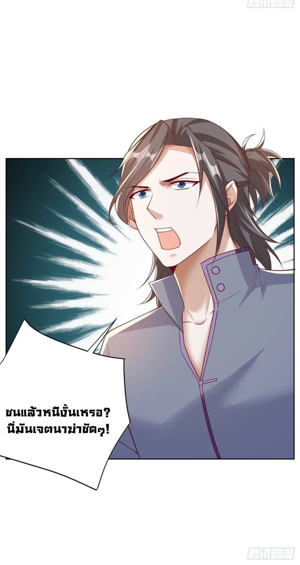 Sorry, I’m A Villain ตอนที่ 41 (25)