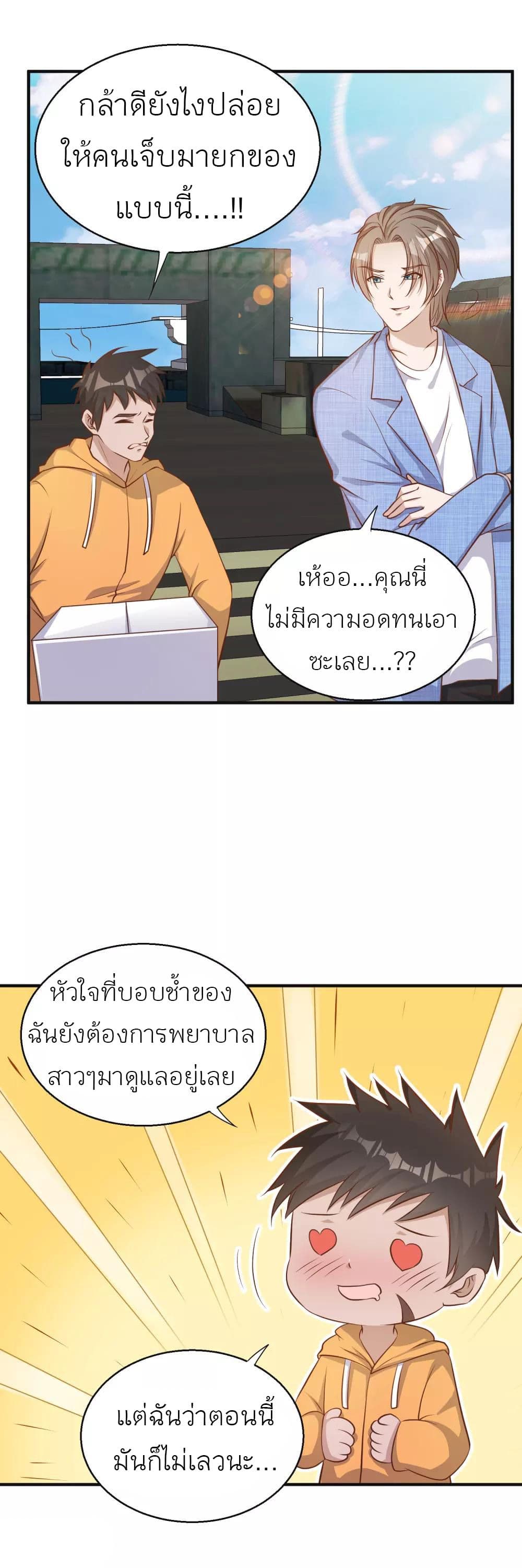 God Fisherman ตอนที่ 76 (16)