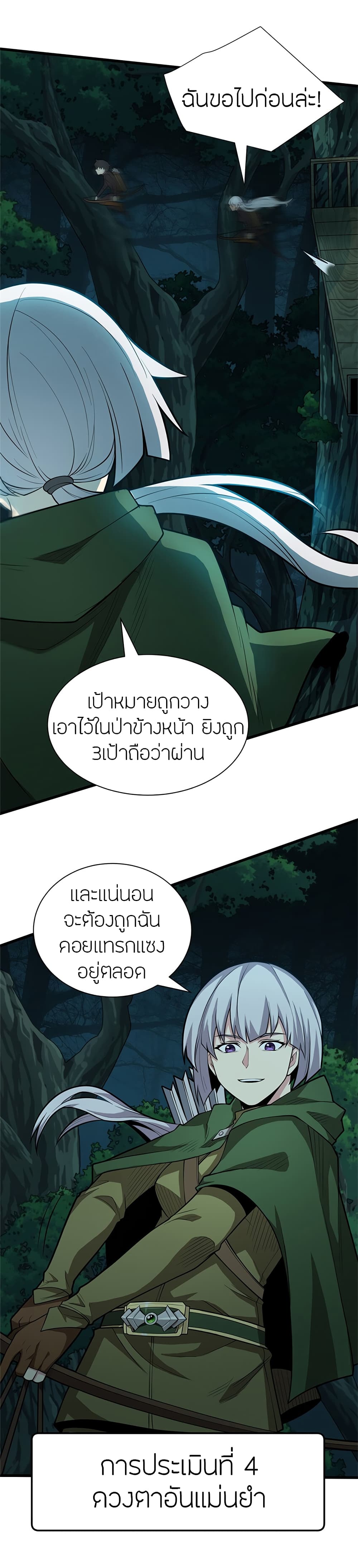 My Dragon System ตอนที่ 22 (12)